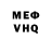 Меф мяу мяу VHQ Aleksei Amelin